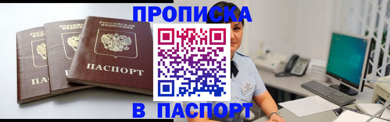 временная регистрация купить в Калаче