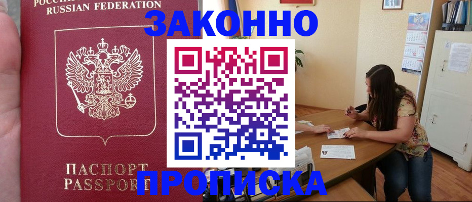 прописка 2025 в Калаче