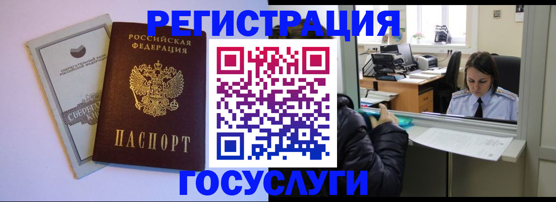 временная регистрация для всех в Калаче