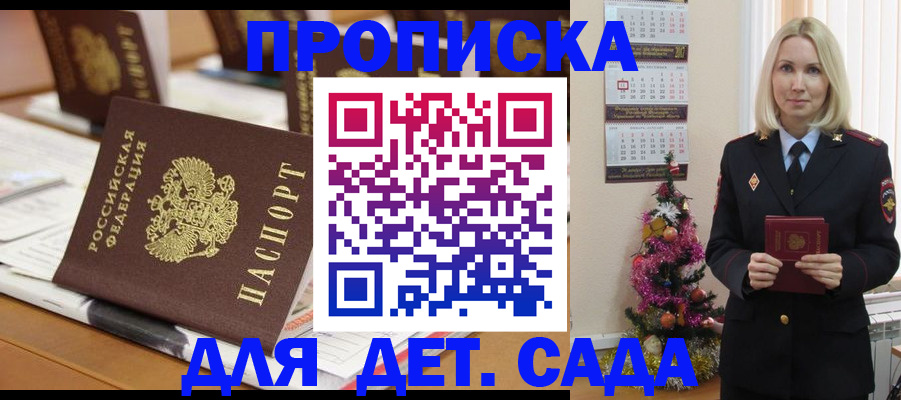 прописка гарантия в Калаче