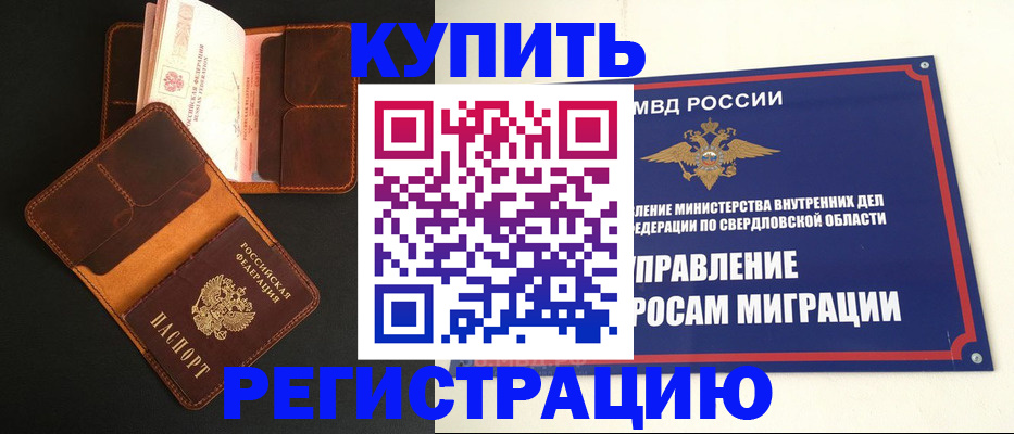 временная прописка в Калаче
