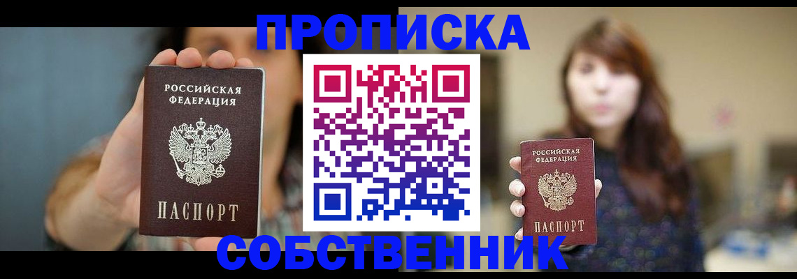 прописка регистрация в Калаче