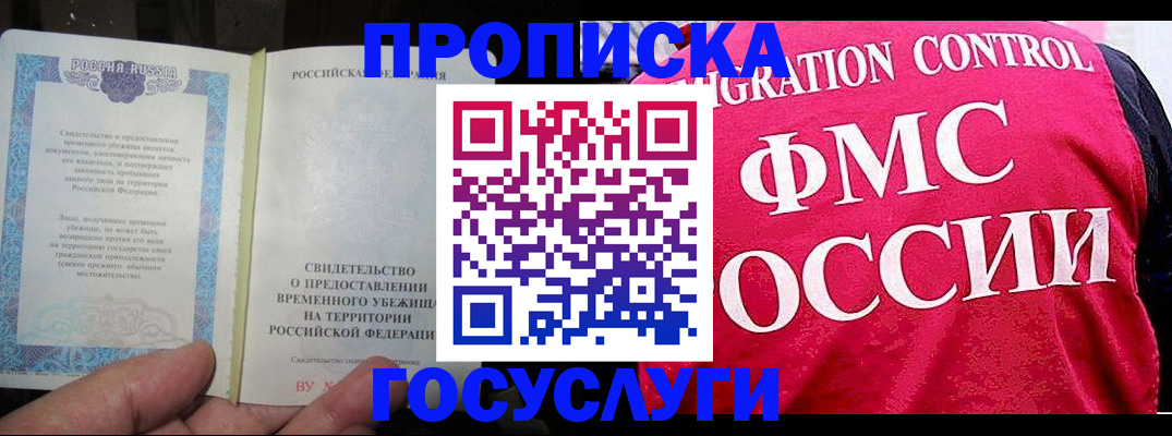 временная регистрация для всех в Калаче