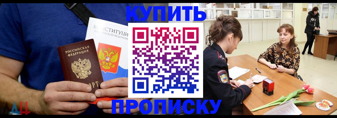 прописка регистрация в Калаче