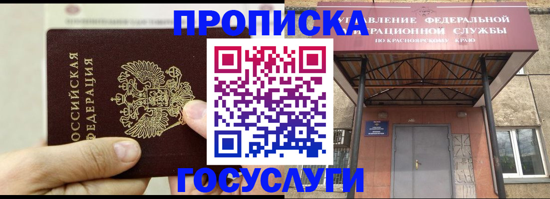 прописка 2025 в Калаче